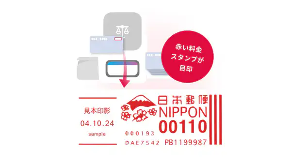 郵便発送と切手管理を 楽にしませんか？