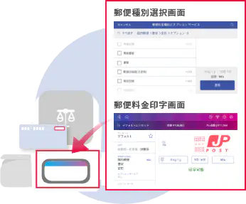 常に最新郵便料金対応