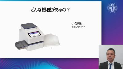 どんな機種があるの？