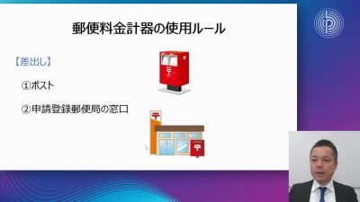 郵便料金計器の使用ルール