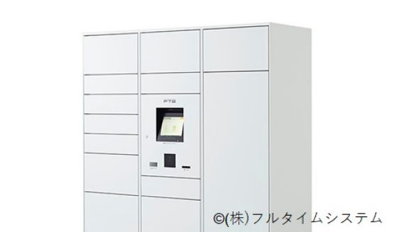 スマートロッカー「フルタイム＠box」